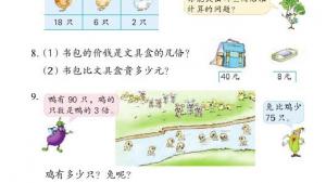苏教版三年级数学上册电子课本一 两、三位数乘一位数(第10页)