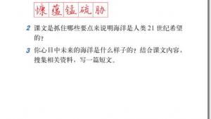 苏教版六年级语文下册电子课本13、海洋――21世纪的希望(第70页)
