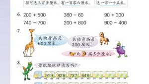 苏教版二年级数学下册(旧版)电子课本二 认数(第24页)