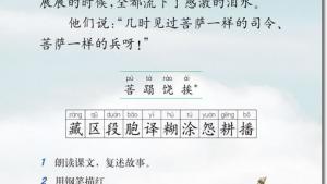 苏教版三年级语文下册电子课本7 菩萨兵(第42页)