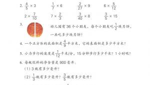 苏教版六年级数学上册电子课本二 分数乘法(第32页)