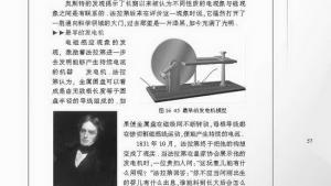 苏教版九年级物理下册电子课本-苏教版初三物理上册电子课本五、电磁感应 发电机(第57页)