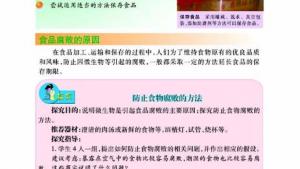 苏教版八年级生物下册(旧版)电子课本-苏教版初二生物下册(旧版)电子课本第二节 食品保存(第6页)