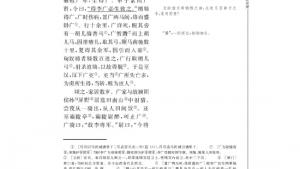 苏教版高三语文《史记》选读电子课本*李将军列传(第53页)