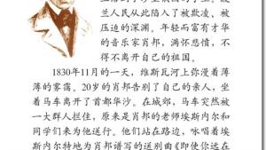 苏教版六年级语文上册电子课本3、把我的心脏带回祖国(第12页)