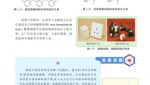 苏教版高三化学-有机化学基础电子课本第三单元 醛羧酸(第81页)