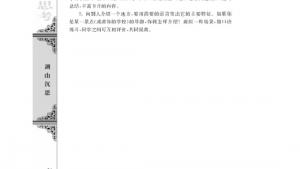 苏教版高一语文必修一电子课本像山那样思考/[美]奥尔多利奥波德/(第94页)