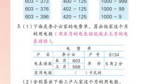 苏教版二年级数学下册(旧版)电子课本六 减法(第60页)