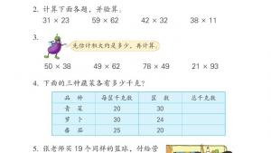 苏教版三年级数学下册电子课本一 两位数乘两位数(第15页)