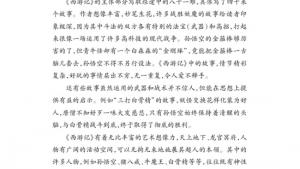 苏教版七年级语文下册电子课本-苏教版初一语文下册电子课本名著推荐与阅读 《西游记》(第172页)