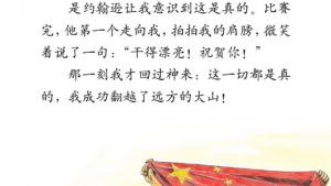 苏教版三年级语文下册电子课本4 微笑着承受一切(第24页)