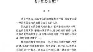 苏教版九年级语文上册电子课本-苏教版初三语文上册电子课本十三 散文家谈散文 关于散文《白鹭》(第140页)