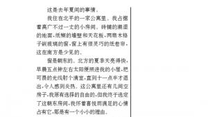 苏教版九年级语文上册电子课本-苏教版初三语文上册电子课本二十三 囚绿记(第218页)