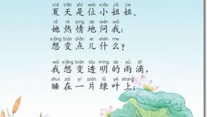 苏教版二年级语文下册电子课本21 真想变成大大的荷页(第120页)