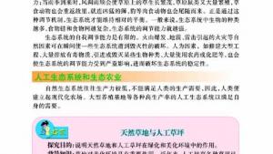 苏教版八年级生物下册(旧版)电子课本-苏教版初二生物下册(旧版)电子课本第一节 生物圈中的各种生态系统(第98页)