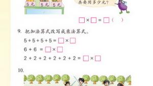 苏教版二年级数学上册(旧版)电子课本一 认识乘法(第6页)