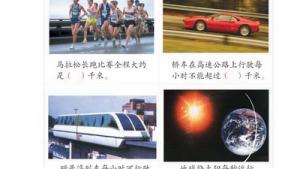 苏教版三年级数学下册(旧版)电子课本○ 了解千米(第55页)