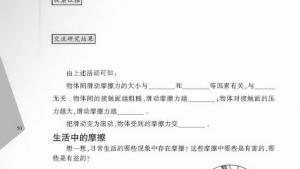 苏教版八年级物理下册电子课本,苏教版初二物理下册电子课本三、摩擦力(第50页)