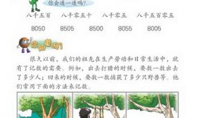 苏教版三年级数学上册(旧版)电子课本2 认数(第22页)