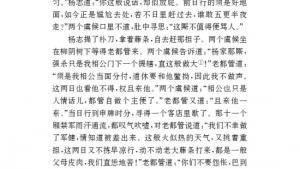 苏教版八年级语文下册电子课本,苏教版初二语文下册电子课本名著推荐与阅读 《水浒传》(第170页)