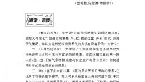 苏教版九年级语文上册电子课本-苏教版初三语文上册电子课本专题 气象物候(第45页)