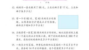 苏教版四年级数学下册电子课本五 解决问题的策略(第54页)