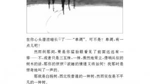 苏教版八年级语文下册电子课本,苏教版初二语文下册电子课本二 白杨礼赞(第6页)