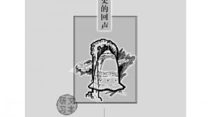 苏教版高一语文必修二电子课本历史的回声(第67页)