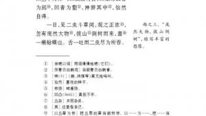 苏教版七年级语文上册电子课本-苏教版初一语文上册电子课本七 幼时记趣(第40页)