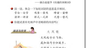 苏教版六年级语文上册电子课本22、古诗两首(第125页)