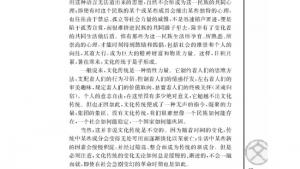 苏教版高二语文必修三电子课本传统文化与文化传统/庞朴/(第67页)