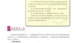 苏教版高二化学与技术电子课本第二单元 绿色化学与可持续发展(第114页)