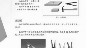 苏教版九年级物理上册电子课本-苏教版初三物理上册电子课本一、杠杆(第2页)