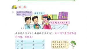 苏教版四年级数学上册电子课本五 解决问题的策略(第60页)