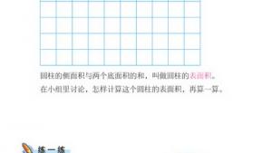 苏教版六年级数学下册(旧版)电子课本2 圆柱和圆锥(第22页)