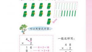 苏教版二年级数学下册(旧版)电子课本八 乘法(第81页)