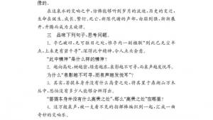 苏教版九年级语文上册电子课本-苏教版初三语文上册电子课本一 鼎湖山听泉(第6页)