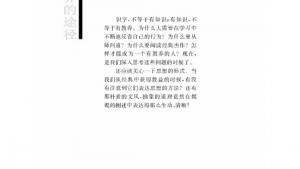 苏教版高一语文必修一电子课本获得教养的途径(第34页)