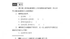 苏教版七年级语文下册电子课本-苏教版初一语文下册电子课本五 赵普(第35页)
