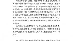 苏教版八年级语文下册电子课本,苏教版初二语文下册电子课本写作 写人记事突出中心(第153页)