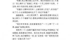 苏教版九年级语文上册电子课本-苏教版初三语文上册电子课本八 *多收了三五斗(第93页)