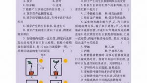 苏教版高二生物必修3（稳定与环境）电子课本其他植物激素(第48页)