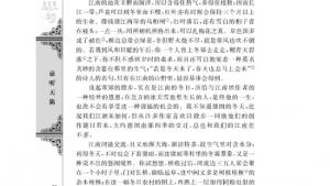 苏教版高一语文必修一电子课本江南的冬景/郁达夫/(第76页)