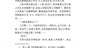 苏教版七年级语文下册电子课本-苏教版初一语文下册电子课本六 从百草园到三味书屋(第56页)