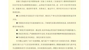 苏教版高三化学-实验化学电子课本封面/前言/目录