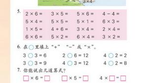 苏教版二年级数学上册(旧版)电子课本二 乘法口诀（一）(第22页)