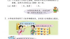 苏教版六年级数学上册(旧版)电子课本7 解决问题的策略(第92页)