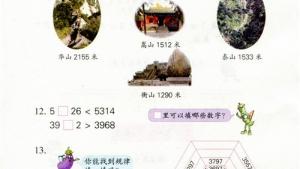 苏教版二年级数学下册电子课本四 认识万以内的数(第51页)
