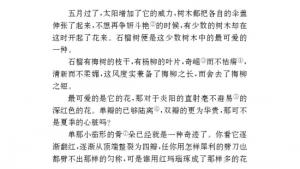 苏教版八年级语文下册电子课本,苏教版初二语文下册电子课本三 *石榴(第10页)