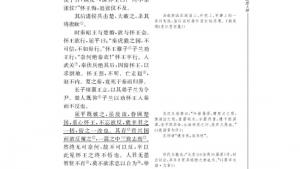 苏教版高三语文《史记》选读电子课本屈原列传(第73页)